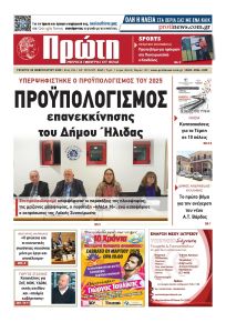 Πρώτη