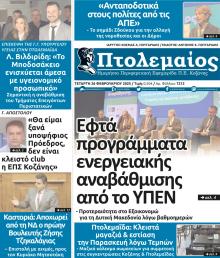 Πτολεμαίος