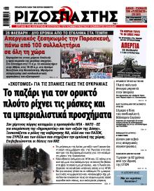 Ριζοσπάστης