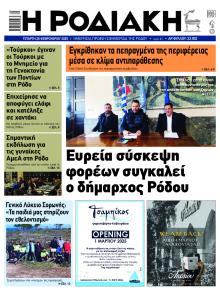 Ροδιακή