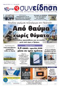 Η Συνείδηση