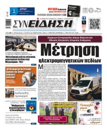 Συνείδηση