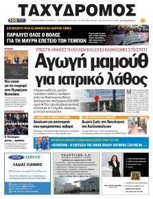 Ταχυδρόμος