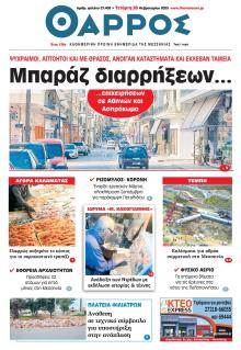 Θάρρος Μεσσηνίας