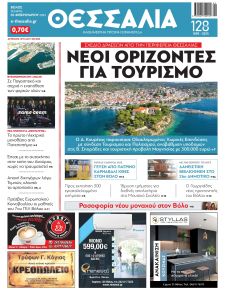 Θεσσαλία