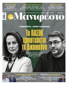 Το Manifesto