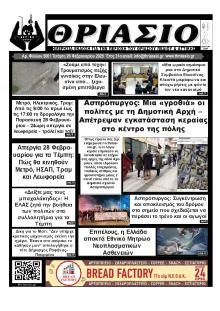 Θριάσιο