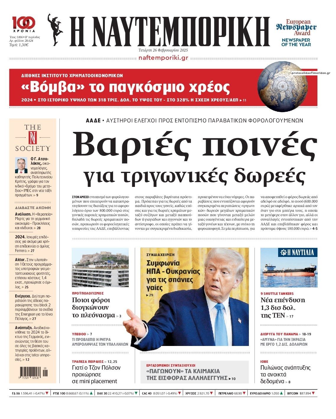 Πρωτοσέλιδο εφημερίδας Ναυτεμπορική