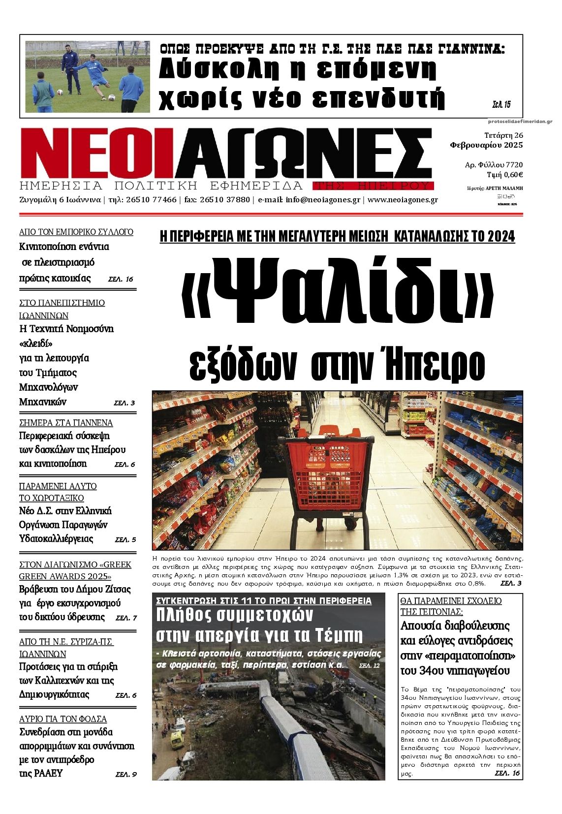 Πρωτοσέλιδο εφημερίδας Νέοι Αγώνες
