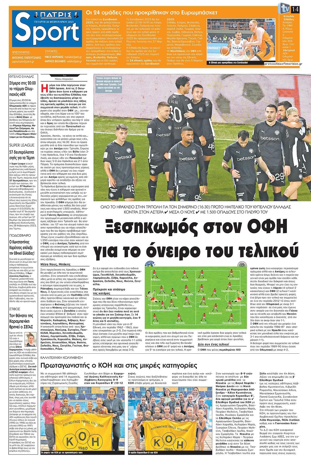 Πρωτοσέλιδο εφημερίδας Πατρίς Σπορ