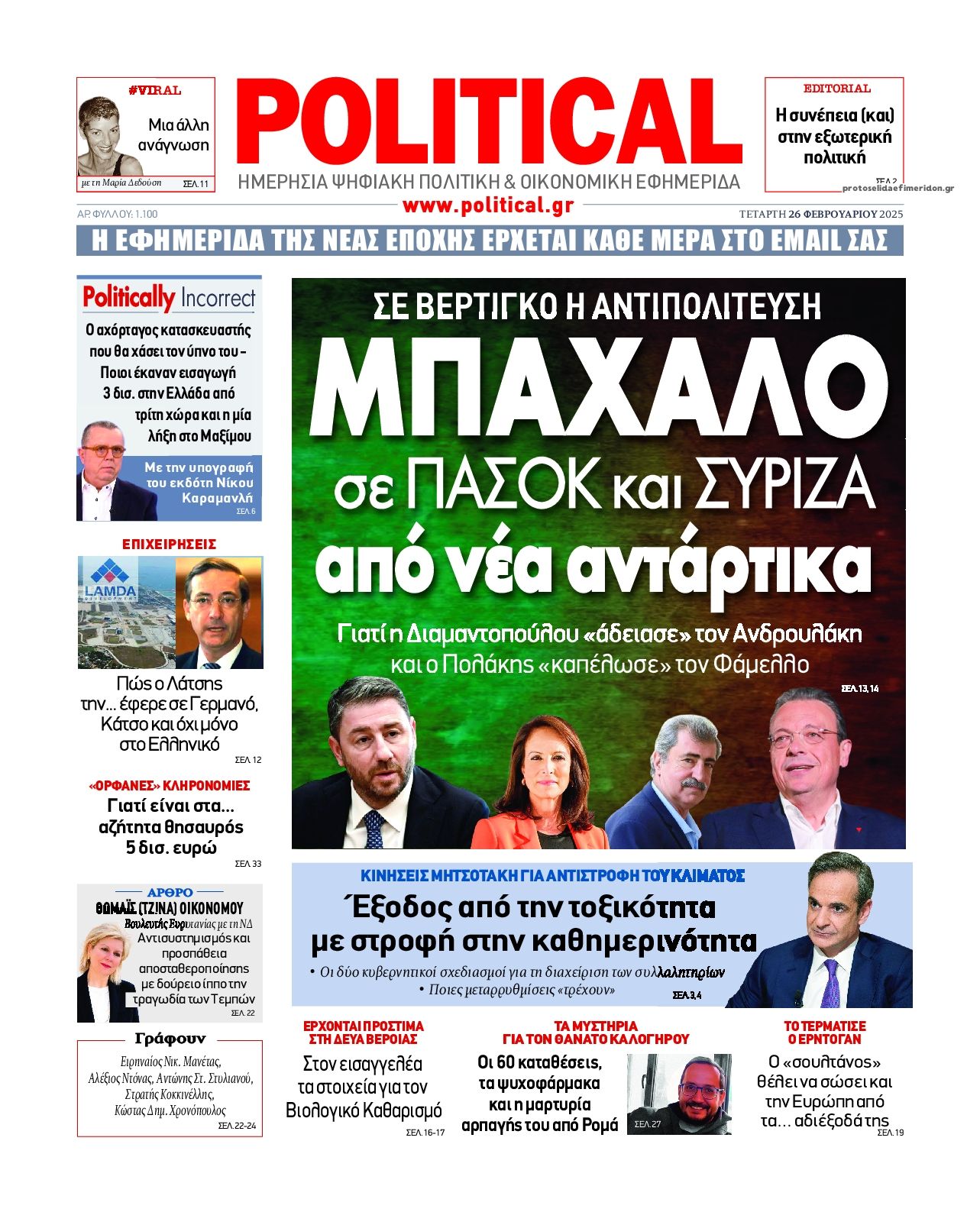 Πρωτοσέλιδο εφημερίδας Political