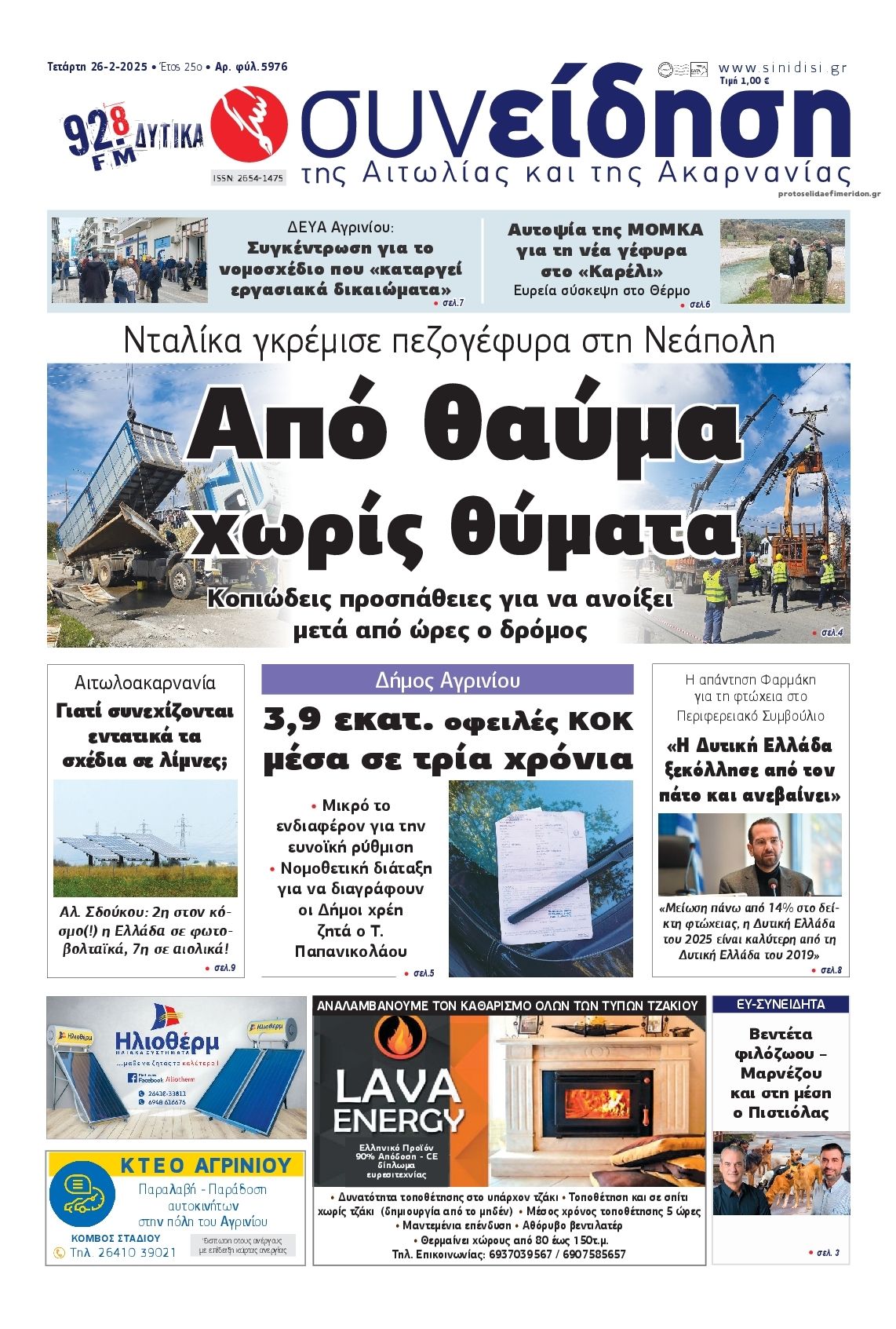 Πρωτοσέλιδο εφημερίδας Η Συνείδηση