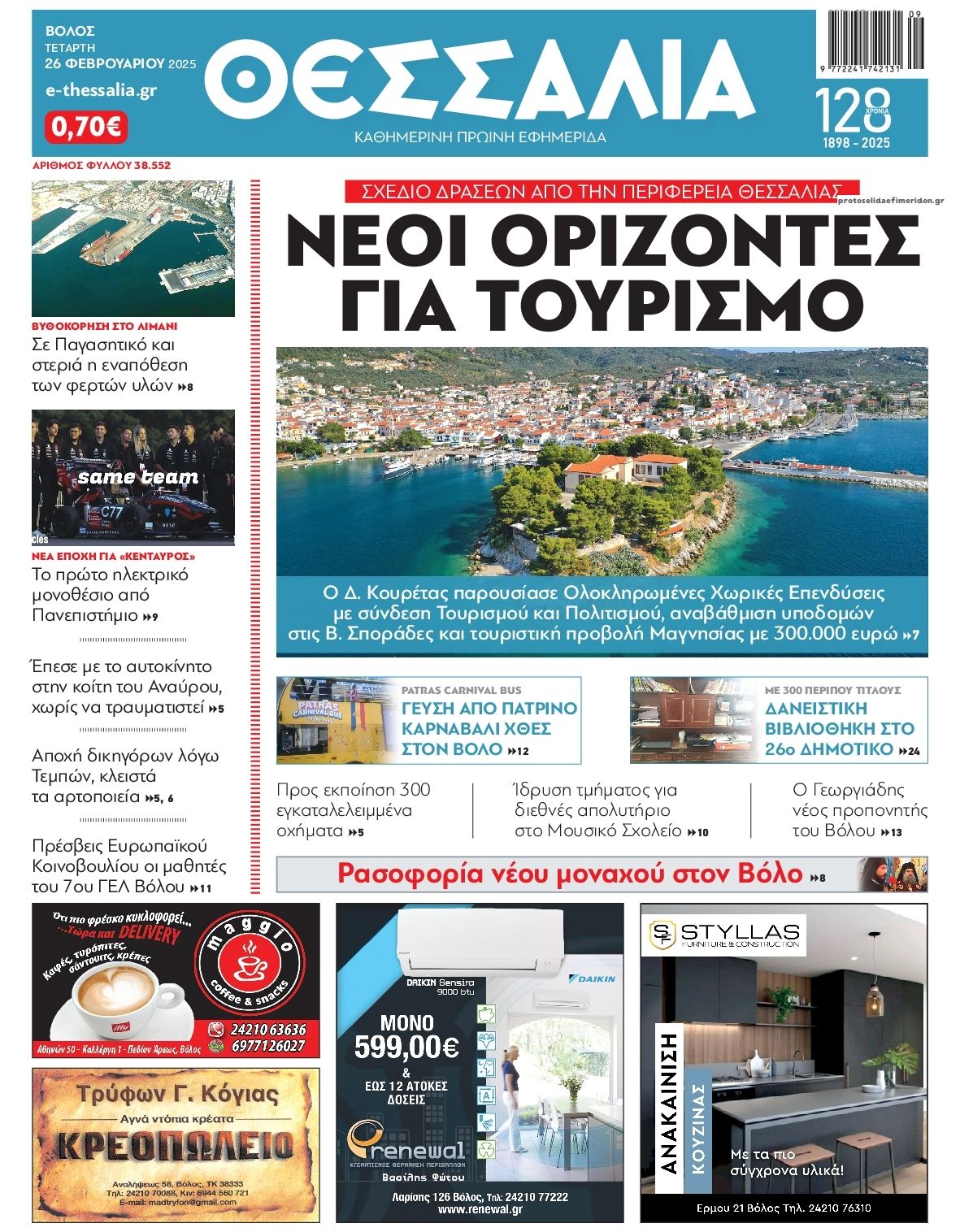 Πρωτοσέλιδο εφημερίδας Θεσσαλία