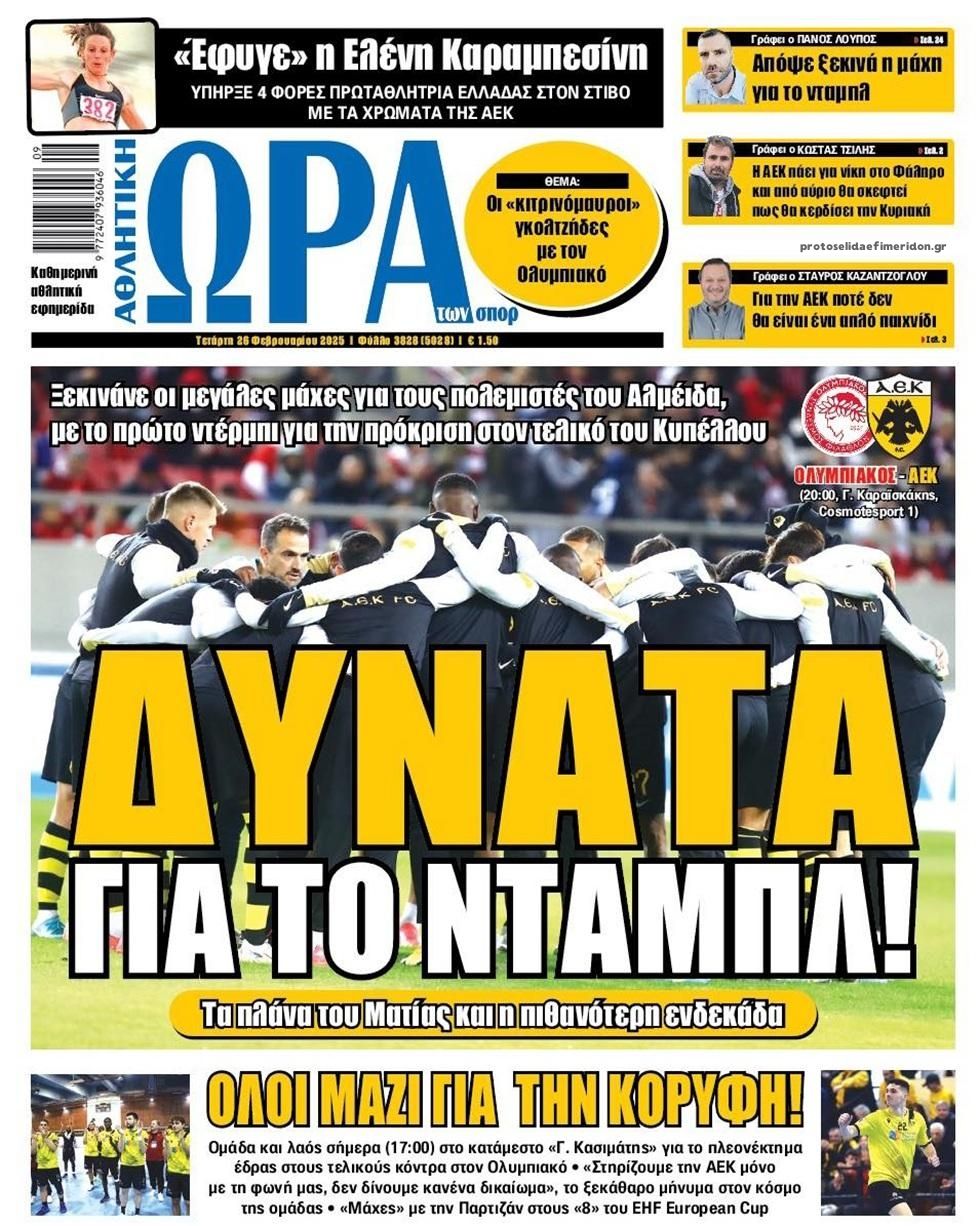 Πρωτοσέλιδο εφημερίδας Η ώρα των Σπορ