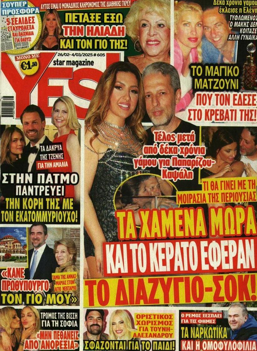 Πρωτοσέλιδο εφημερίδας YES