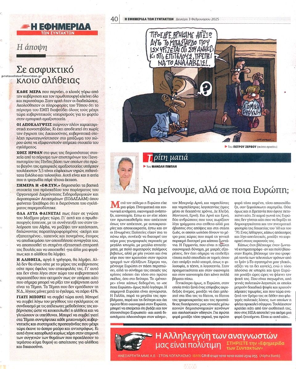 Οπισθόφυλλο εφημερίδας Των συντακτών