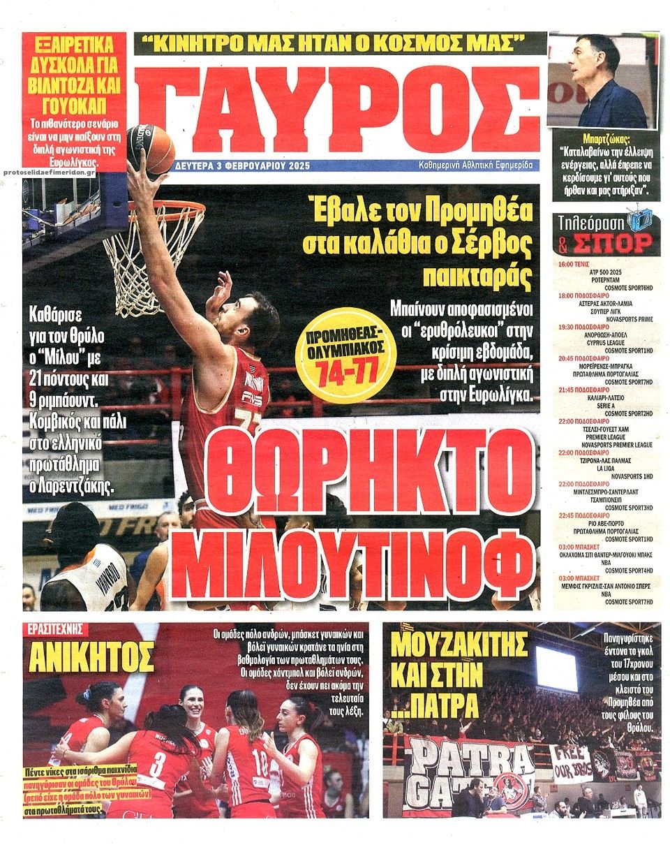 Οπισθόφυλλο εφημερίδας Κόκκινος Πρωταθλητής