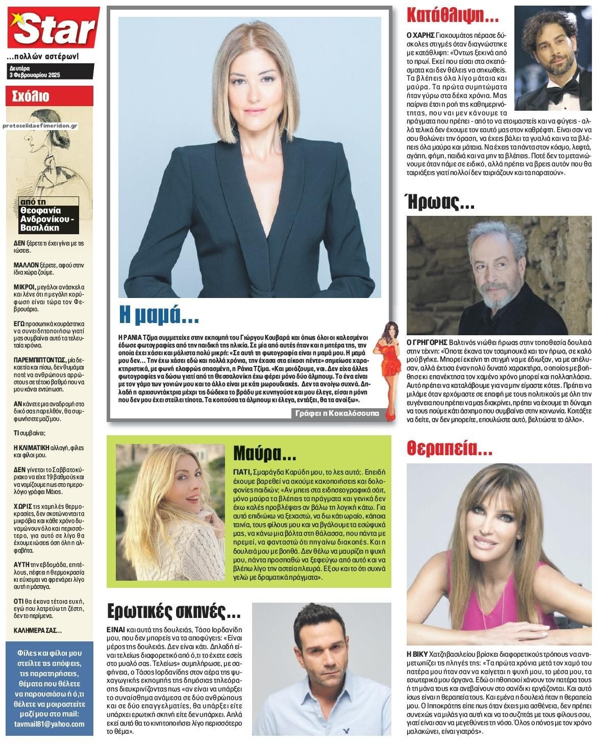 Οπισθόφυλλο εφημερίδας Star Press