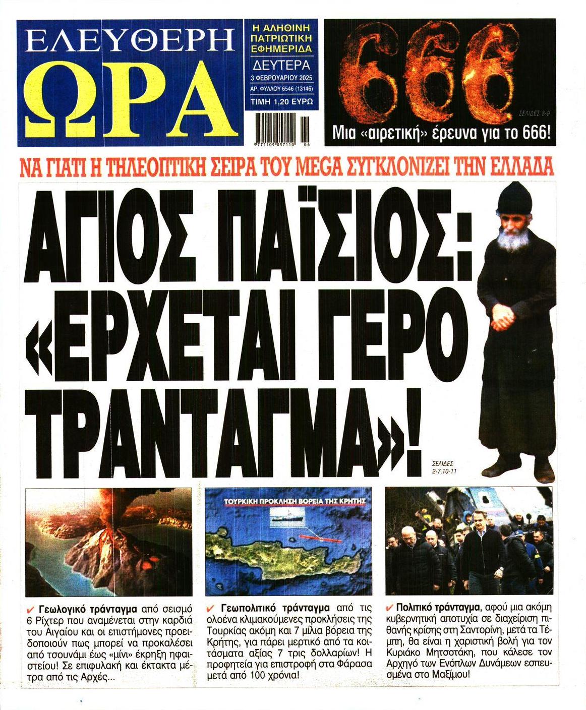 Πρωτοσέλιδο εφημερίδας Ελεύθερη Ώρα