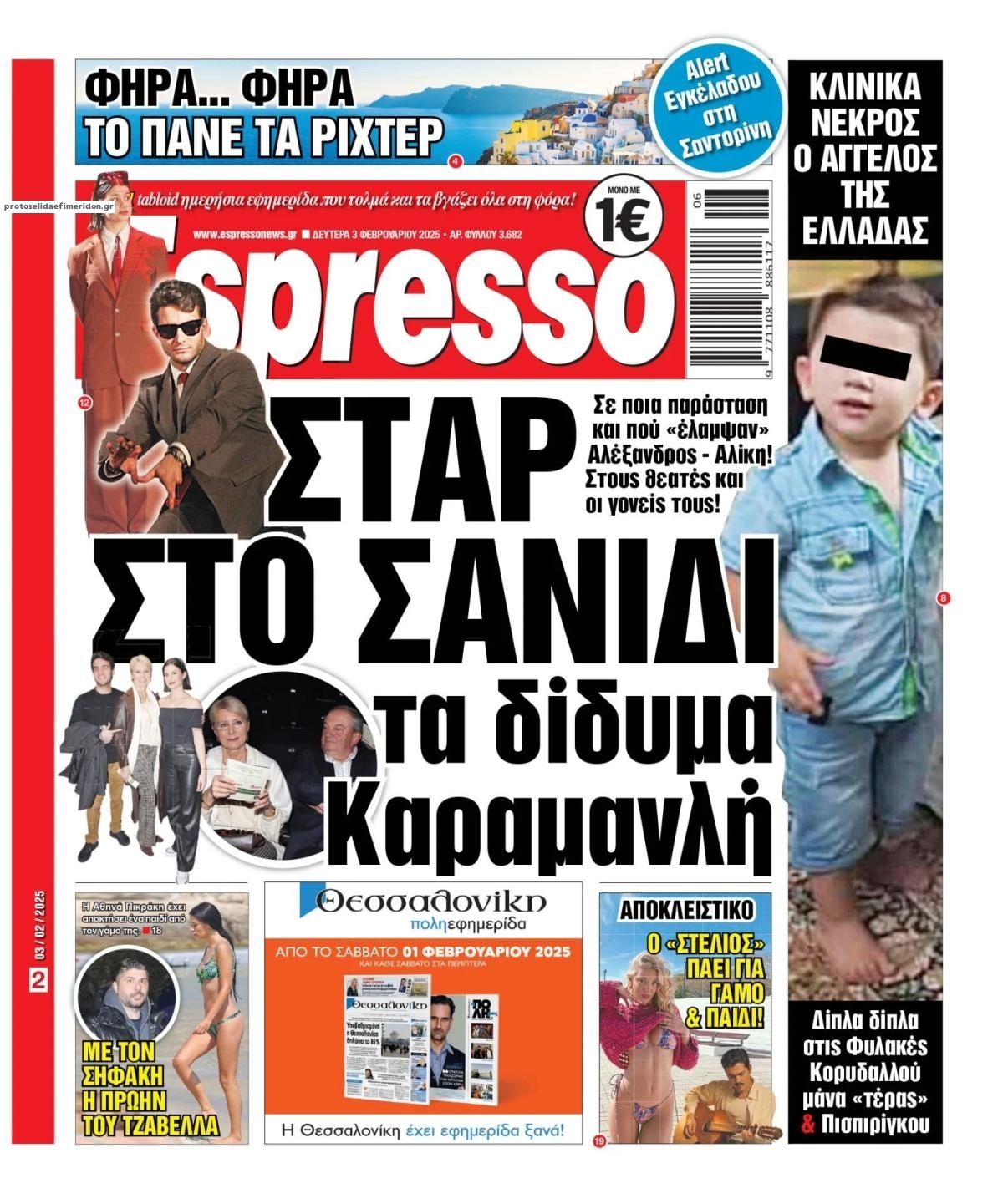 Πρωτοσέλιδο εφημερίδας Espresso