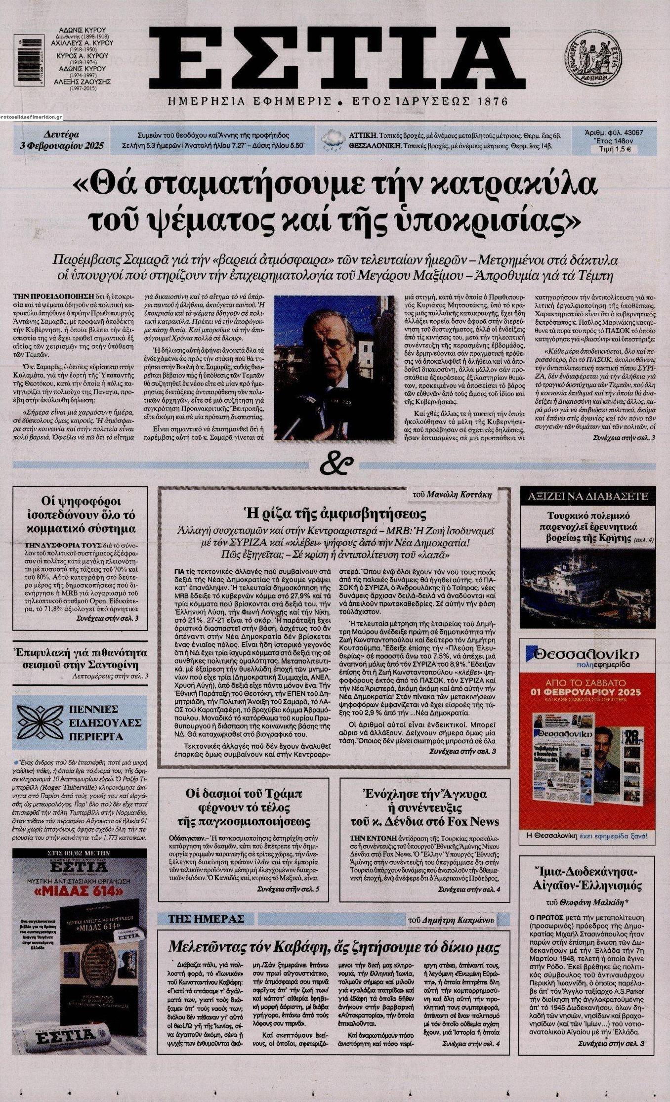 Πρωτοσέλιδο εφημερίδας Εστία