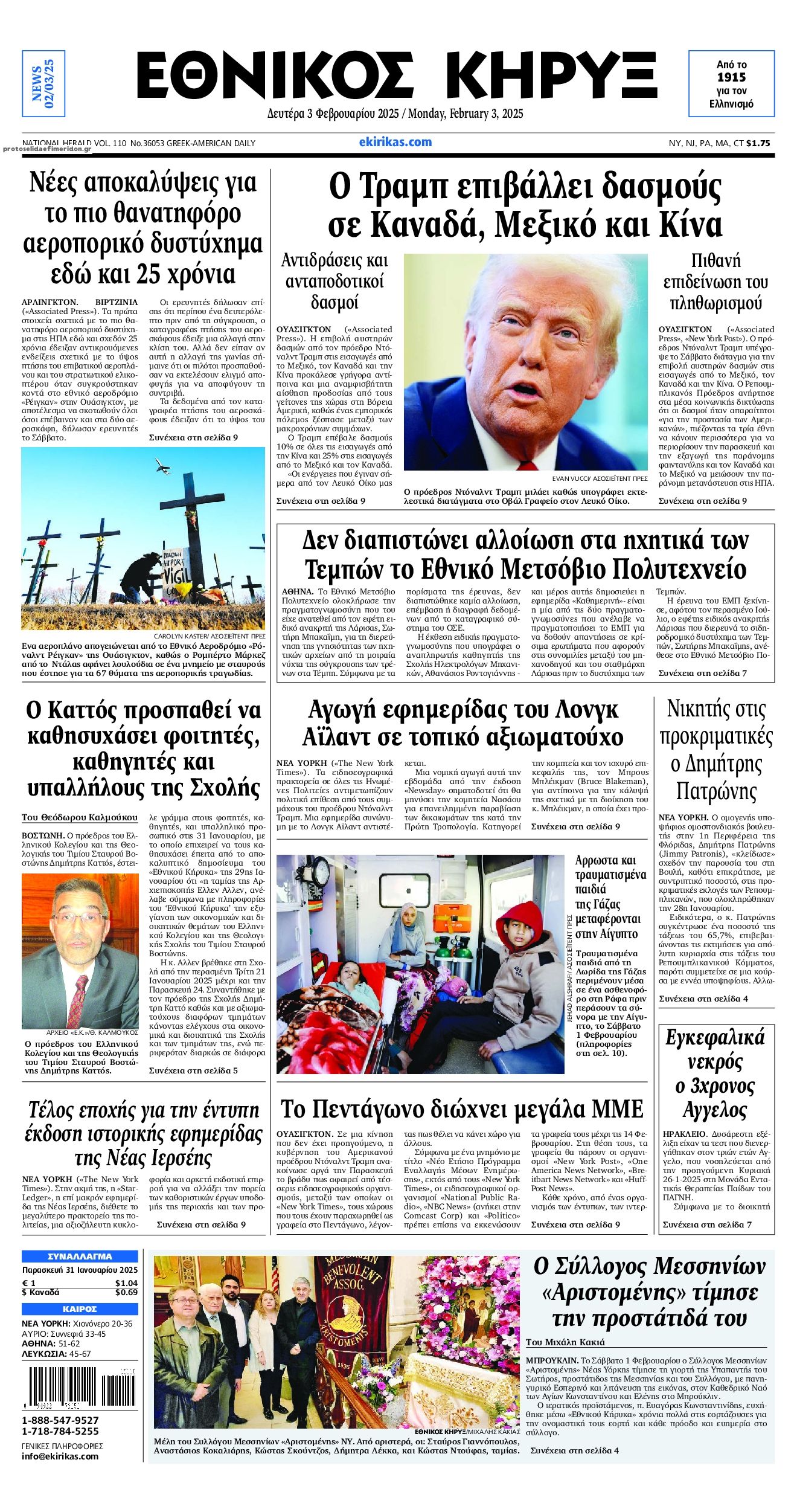 Πρωτοσέλιδο εφημερίδας Εθνικός Κήρυξ