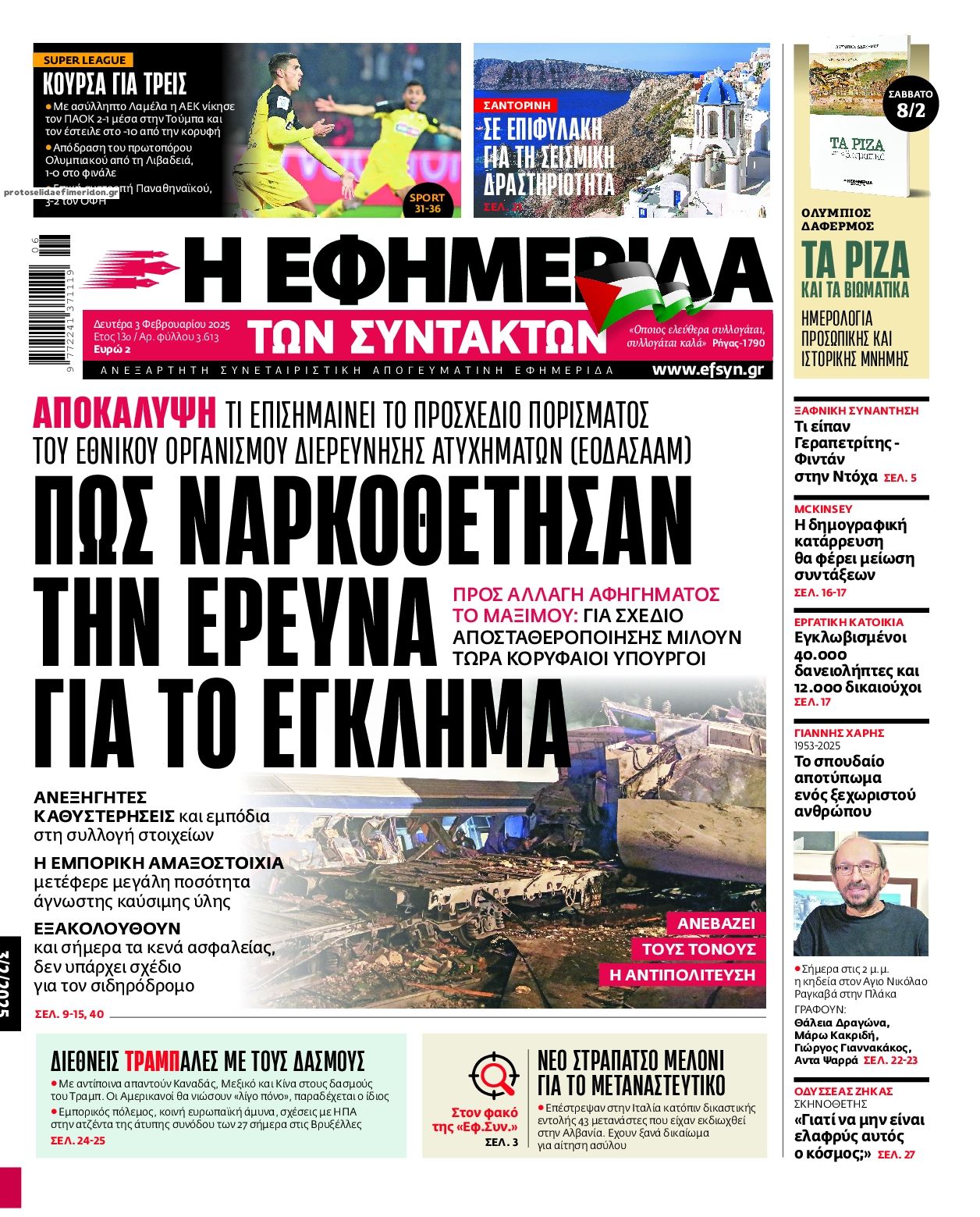 Πρωτοσέλιδο εφημερίδας Των συντακτών