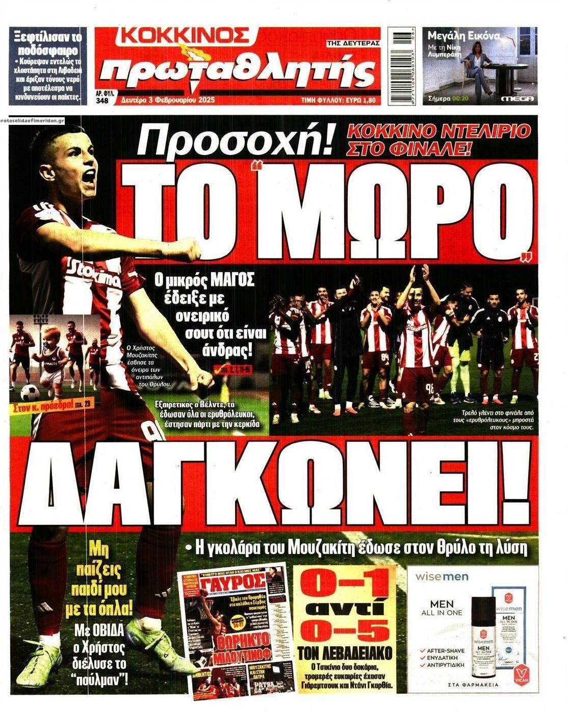 Πρωτοσέλιδο εφημερίδας Κόκκινος Πρωταθλητής