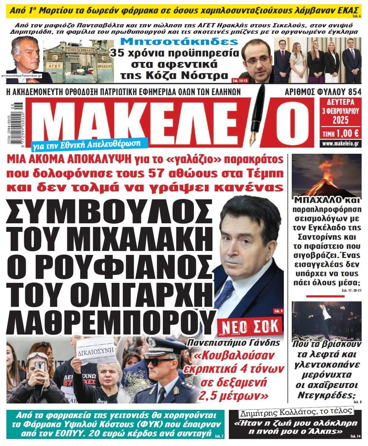 Πρωτοσέλιδο εφημερίδας Μακελειό