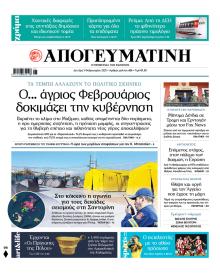Απογευματινή