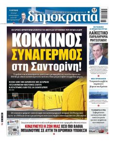 Δημοκρατία