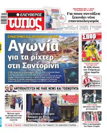 Ελεύθερος Τύπος