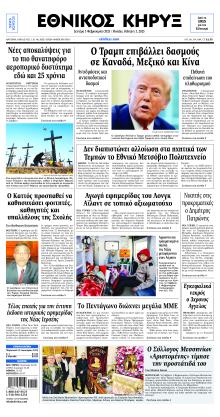 Εθνικός Κήρυξ