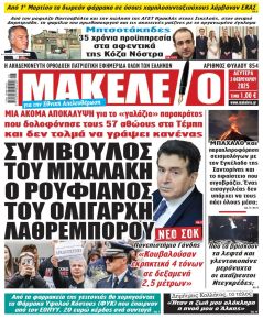 Μακελειό