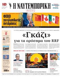Ναυτεμπορική