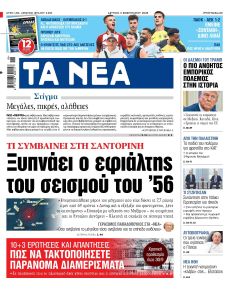 Τα Νέα