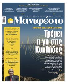 Το Manifesto