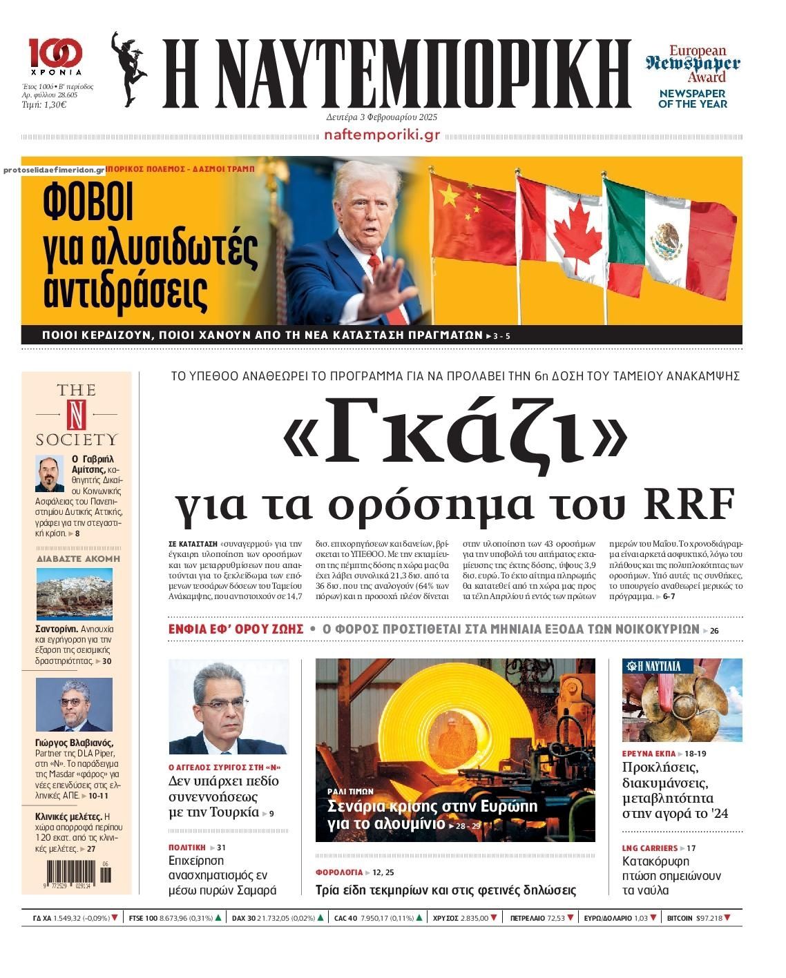 Πρωτοσέλιδο εφημερίδας Ναυτεμπορική