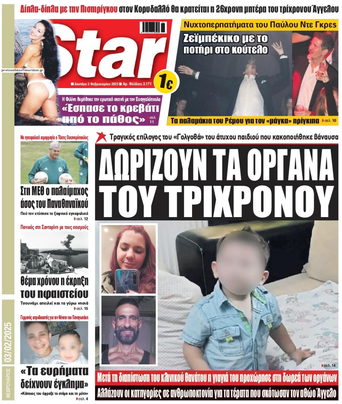 Πρωτοσέλιδο εφημερίδας Star Press