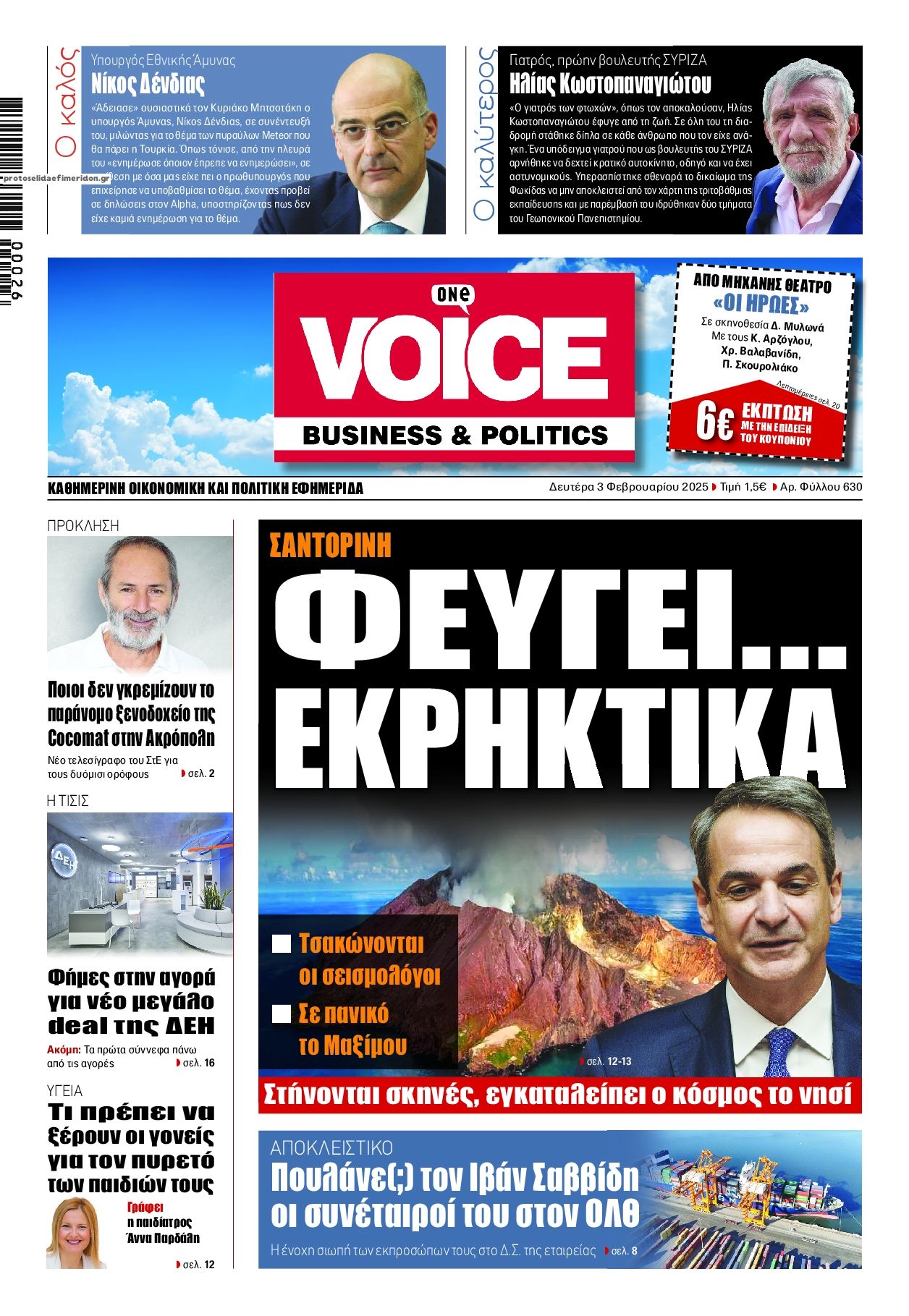 Πρωτοσέλιδο εφημερίδας Finance and Markets Voice