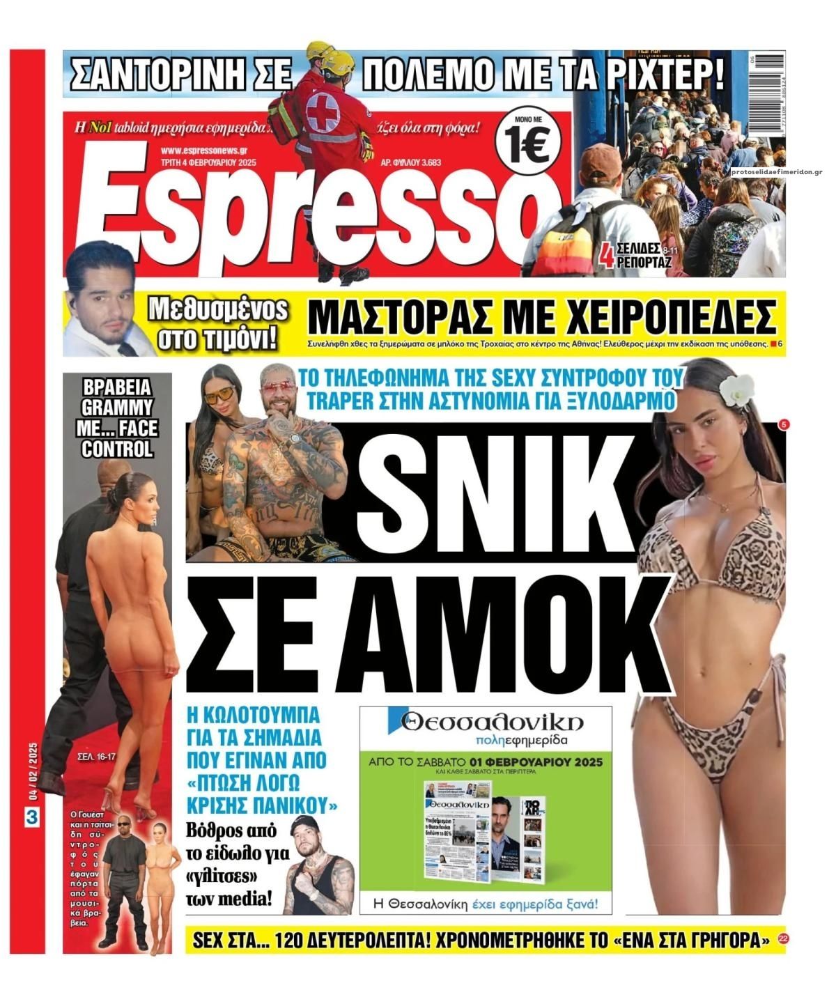 Πρωτοσέλιδο εφημερίδας Espresso
