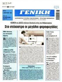 Γενική Δημοπρασιών