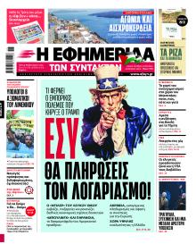 Των συντακτών