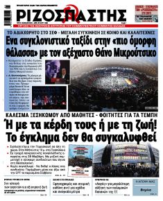 Ριζοσπάστης