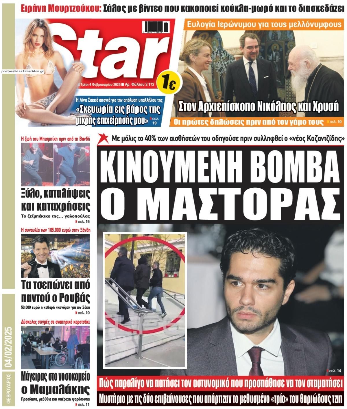 Πρωτοσέλιδο εφημερίδας Star Press