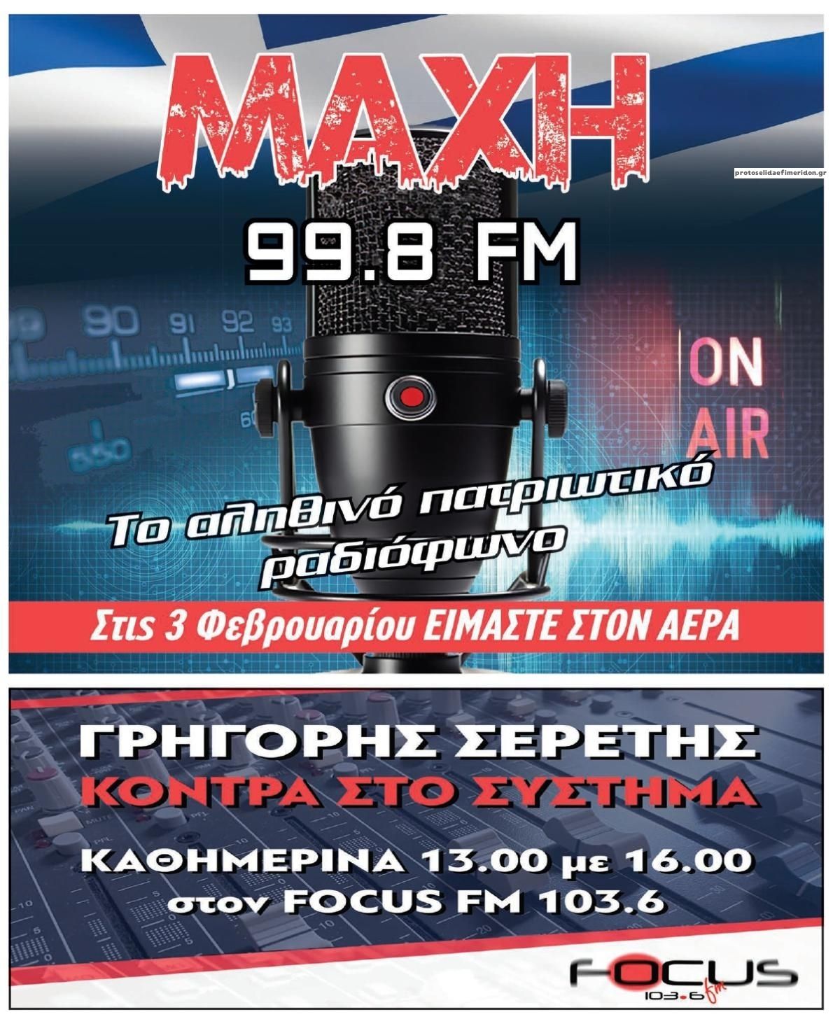Οπισθόφυλλο εφημερίδας Μακελειό