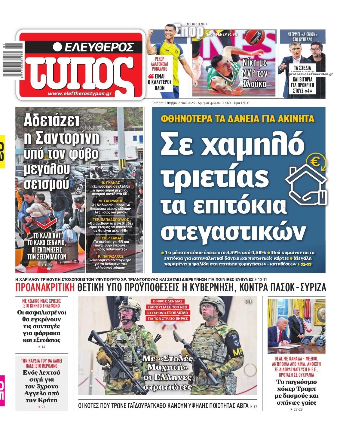 Πρωτοσέλιδο εφημερίδας Ελεύθερος Τύπος