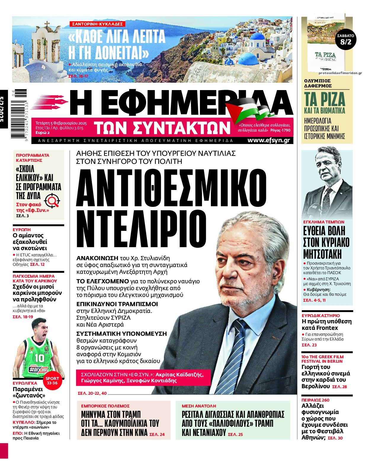 Πρωτοσέλιδο εφημερίδας Των συντακτών