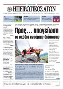 Ηπειρωτικός Αγών