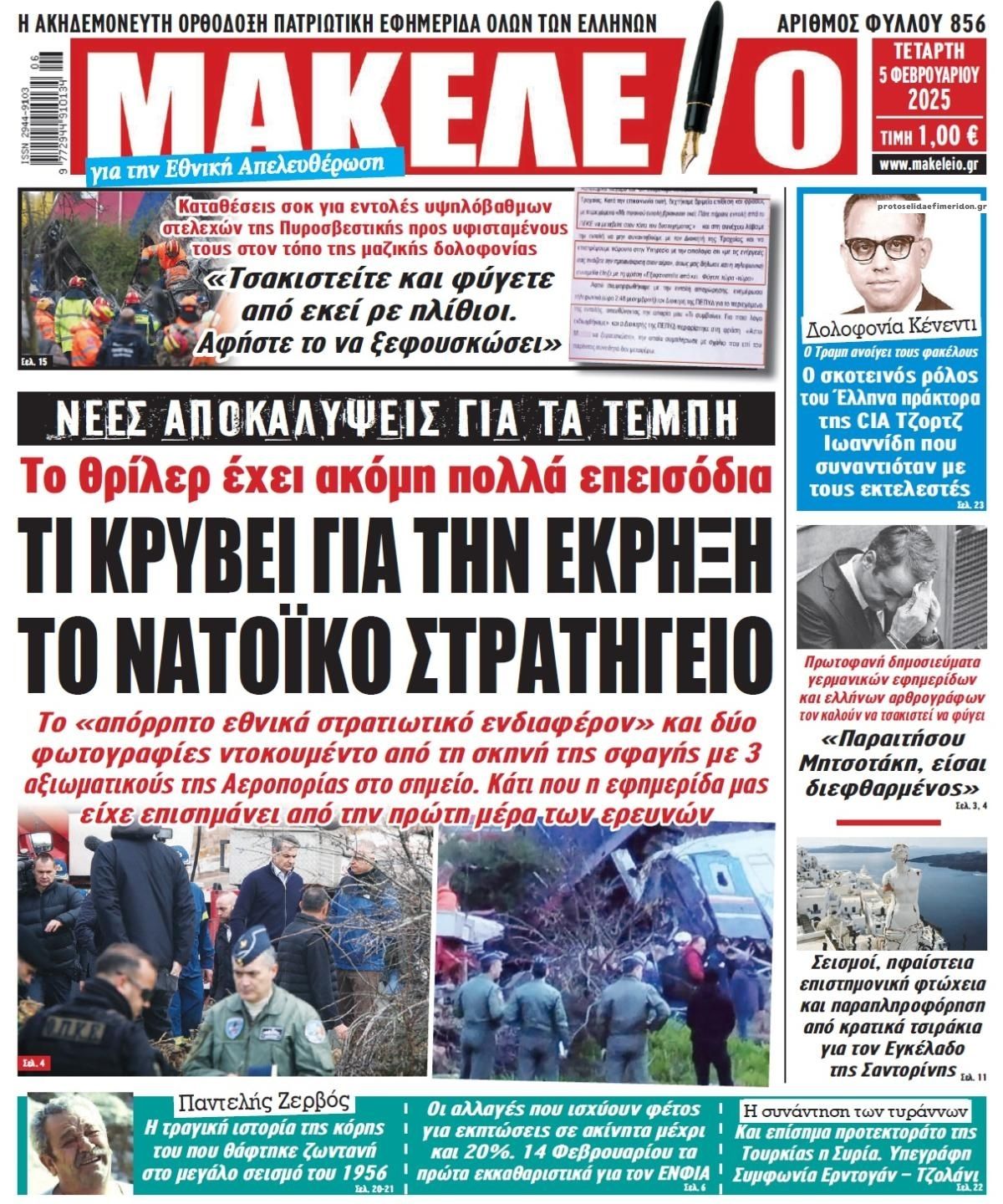 Πρωτοσέλιδο εφημερίδας Μακελειό
